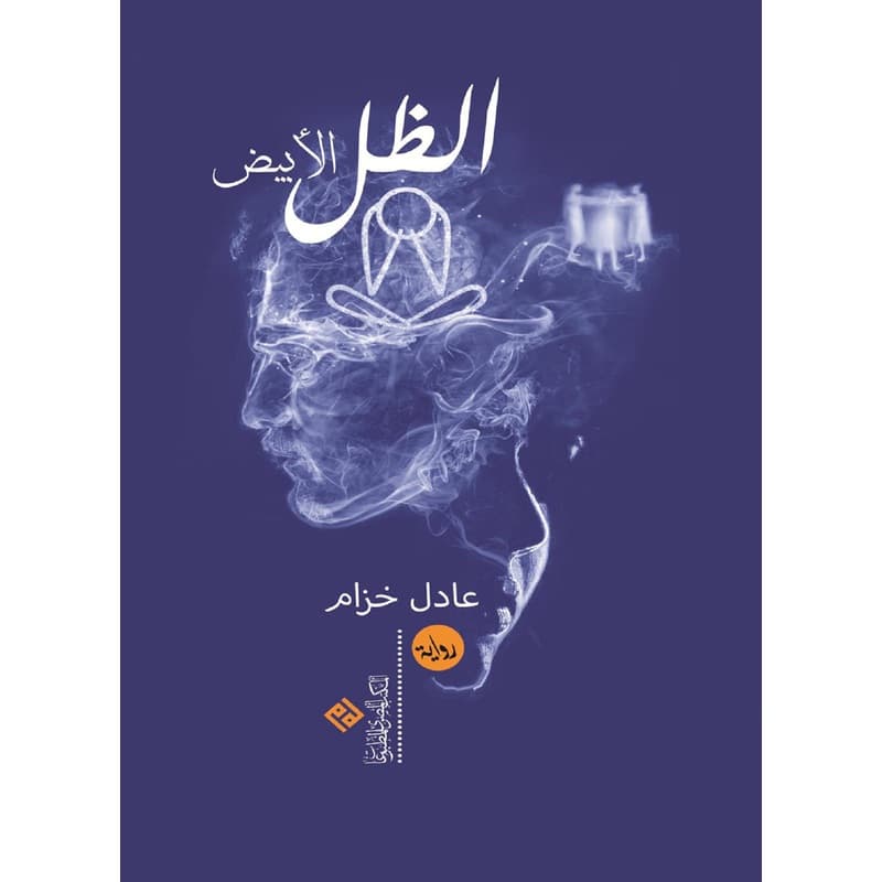 الظل الأبيض, eBook
