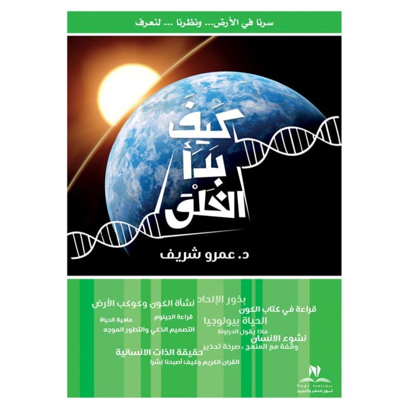 كيف بدأ الخلق, eBook