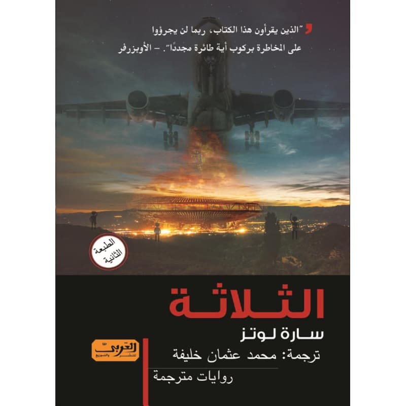 الثلاثة, eBook