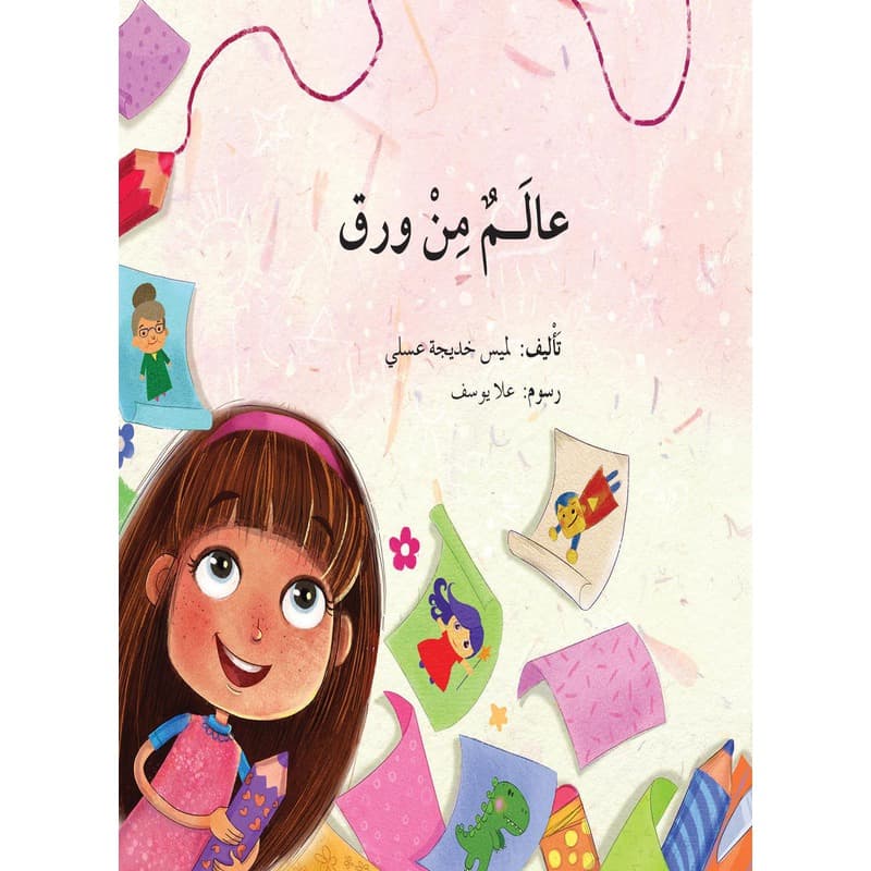 عالم من ورق, eBook