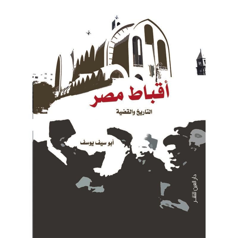 أقباط مصر, eBook