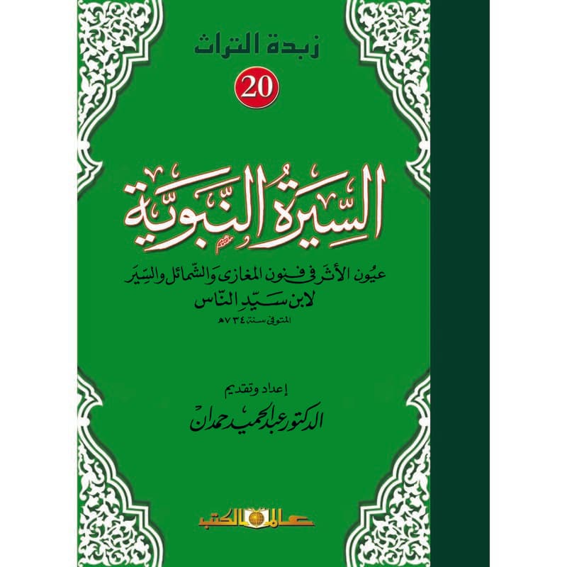 السيرة النبوية, eBook
