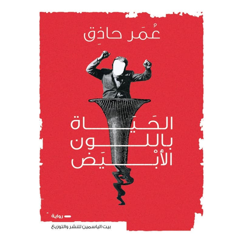 الحياة باللون الأبيض, eBook