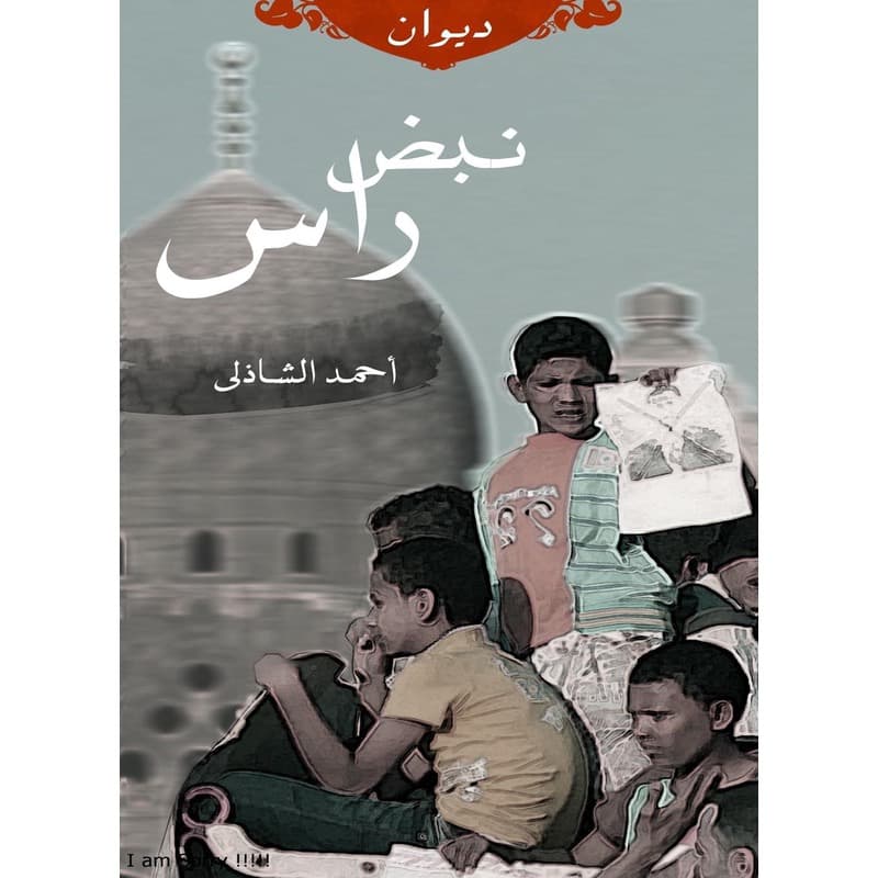 نبض راس, eBook