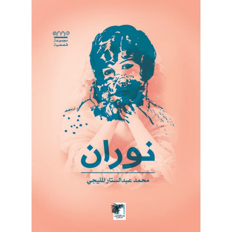 نوران, eBook