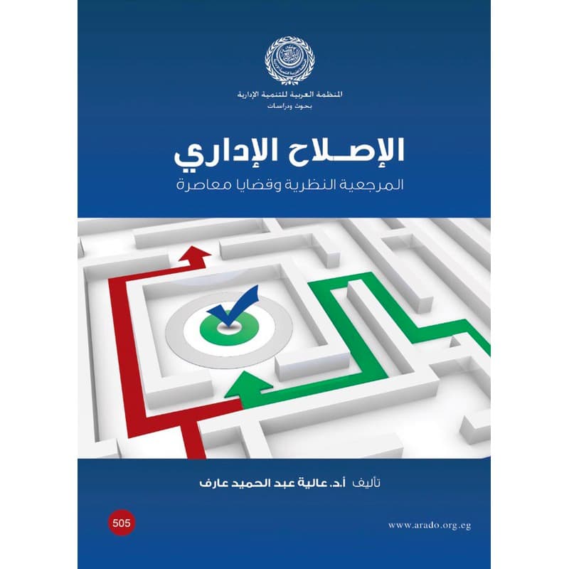 الإصلاح الإداري, eBook