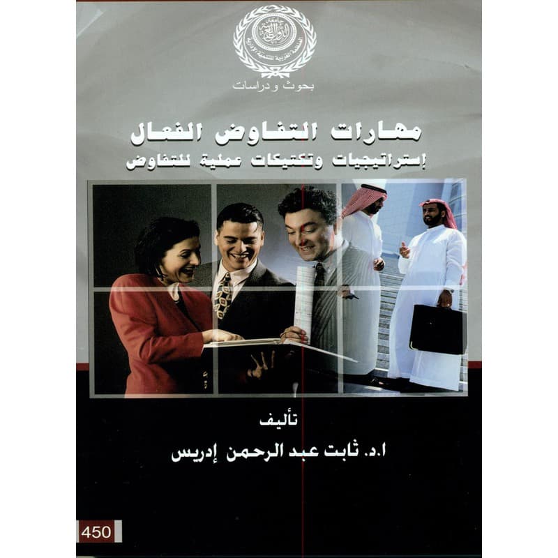مهارات التفاوض الفعال, eBook