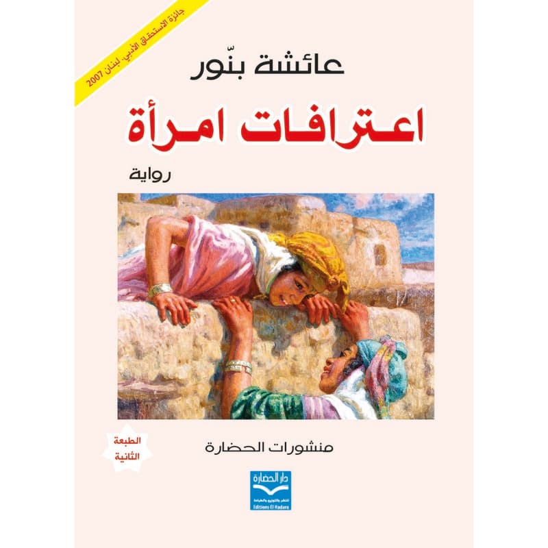 اعترافات امرأة, eBook