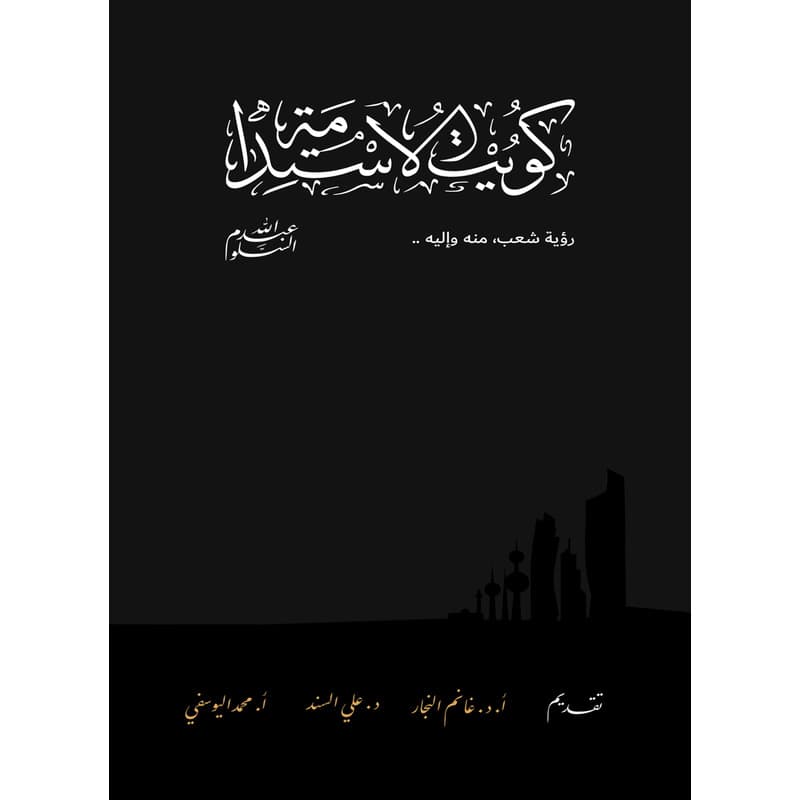 كويت الاستدامة, eBook