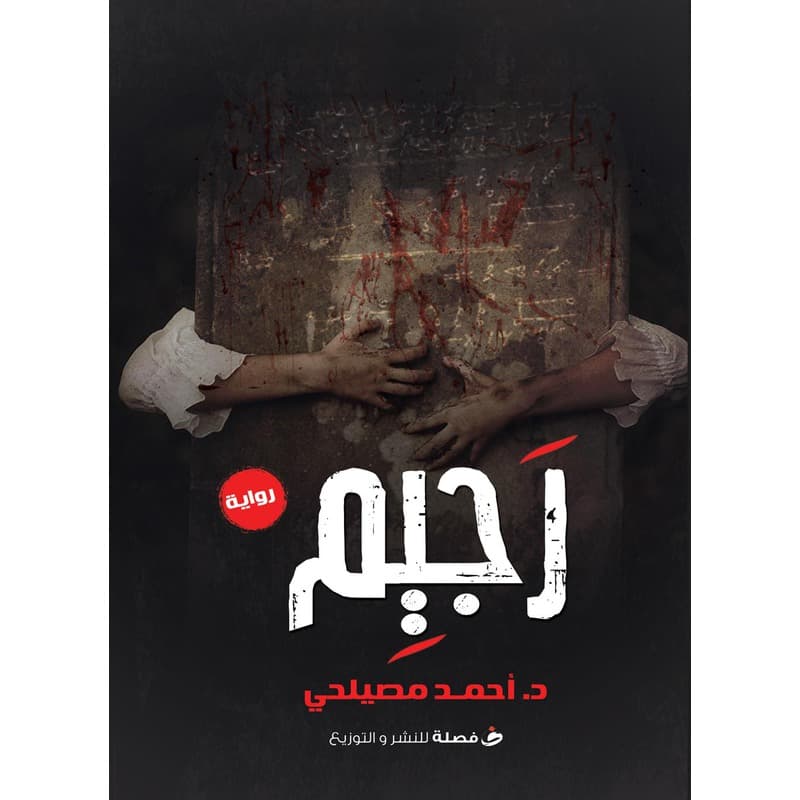رجيم, eBook