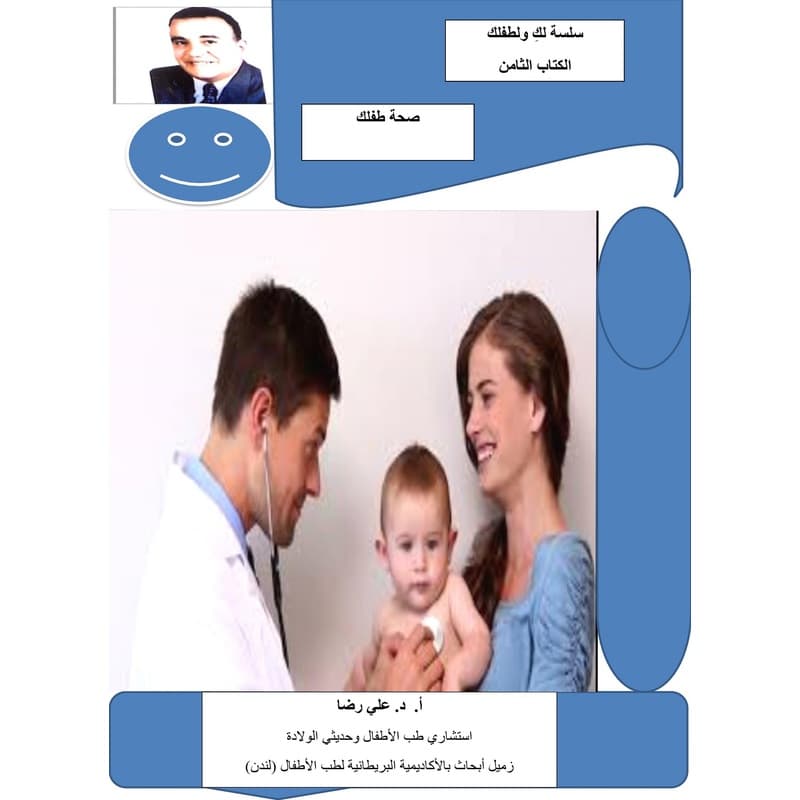 صحة طفلك, eBook