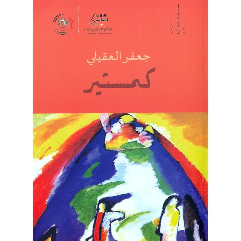 كمستير, eBook