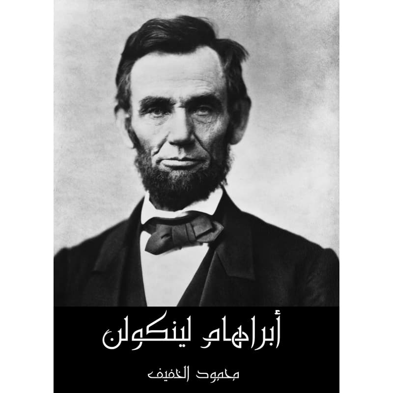 أبراهام لينكولن, eBook
