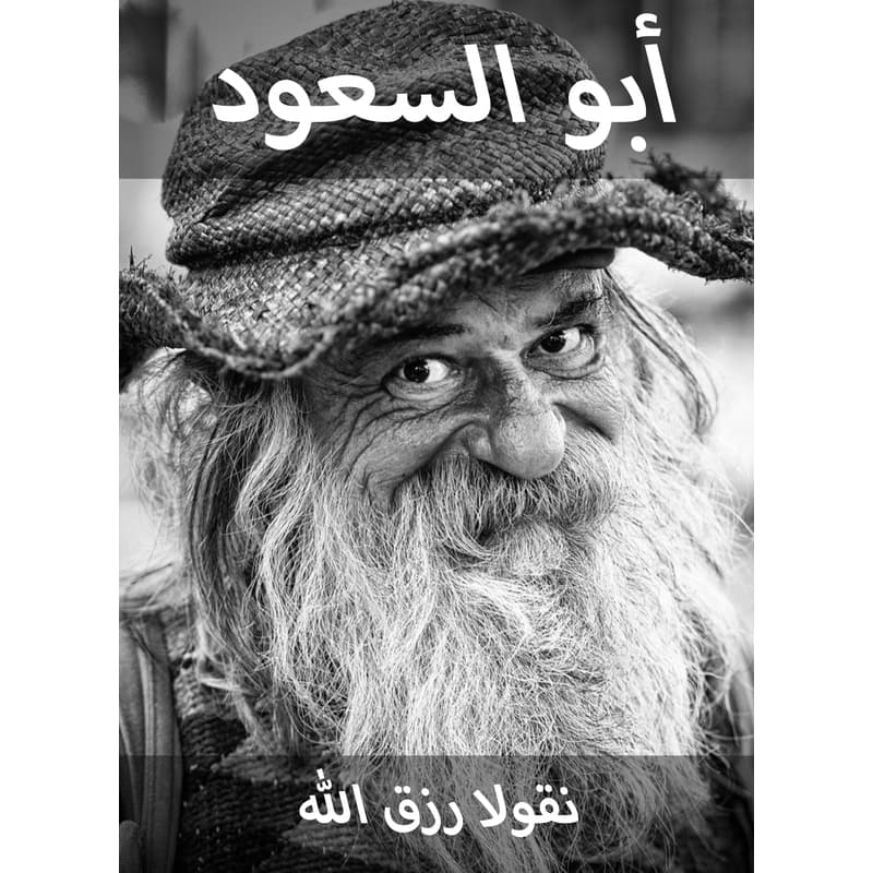 أبو السعود, eBook