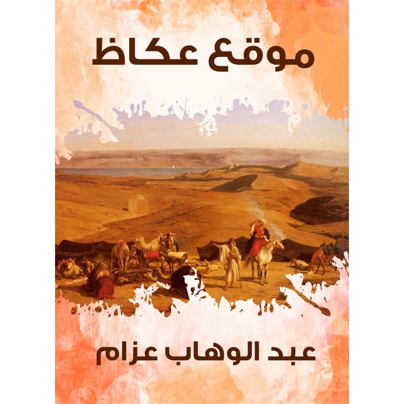 موقع عكاظ, eBook