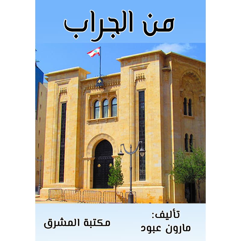 من الجراب, eBook