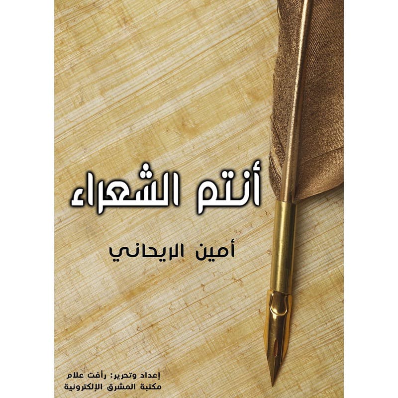 أنتم الشعراء, eBook