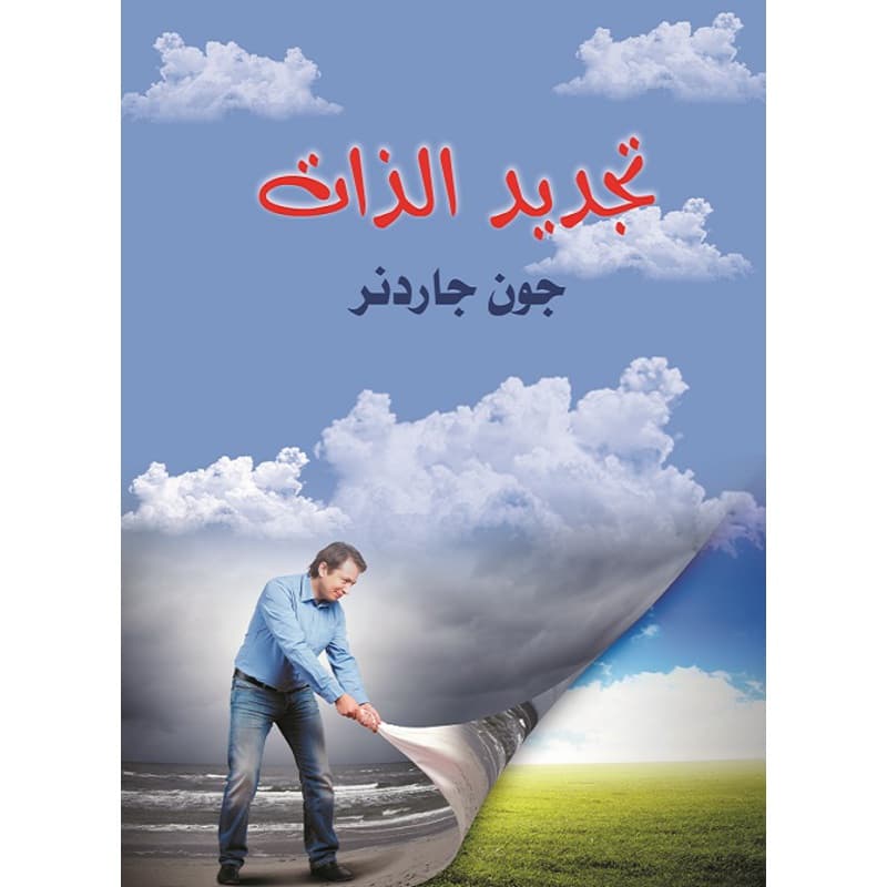 تجديد الذات, eBook