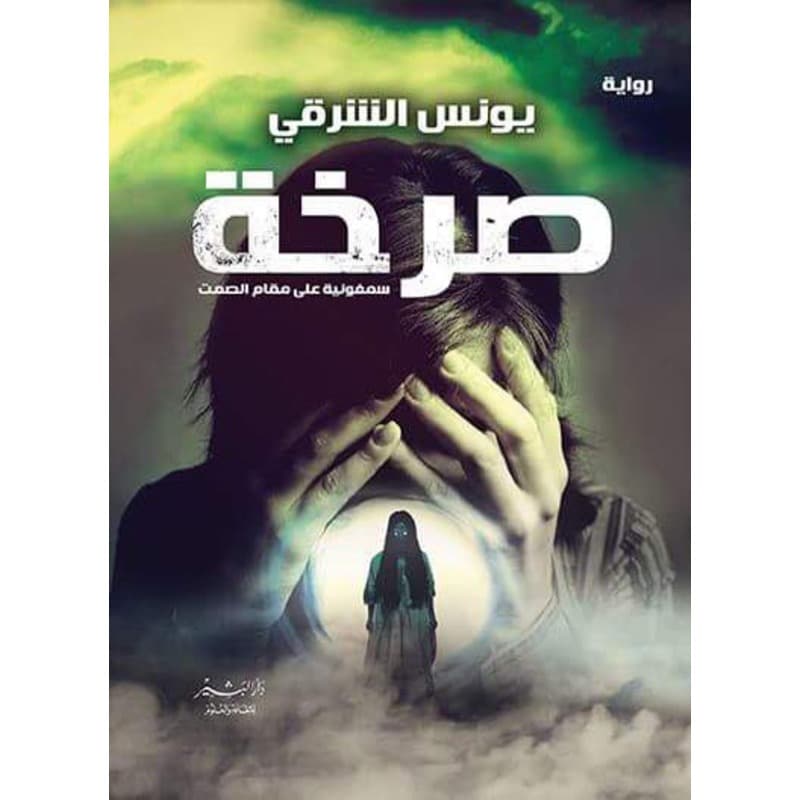 صرخة, eBook