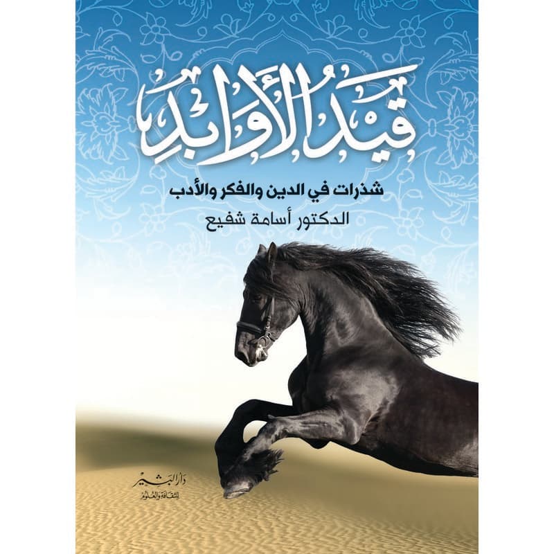 قيد الأوابد, eBook