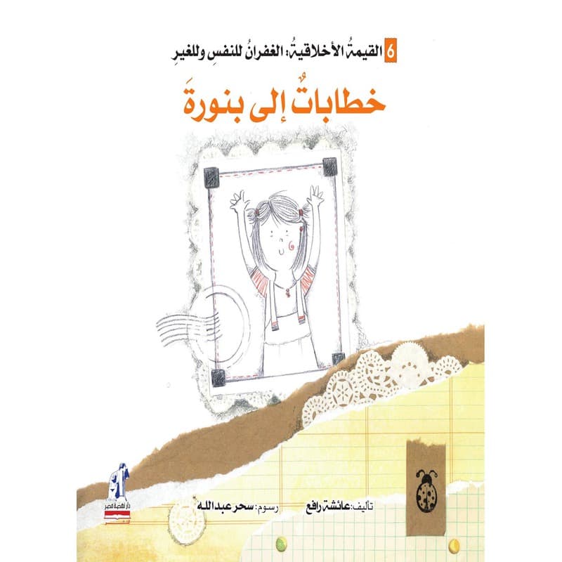 خطابات الى بنورة, eBook