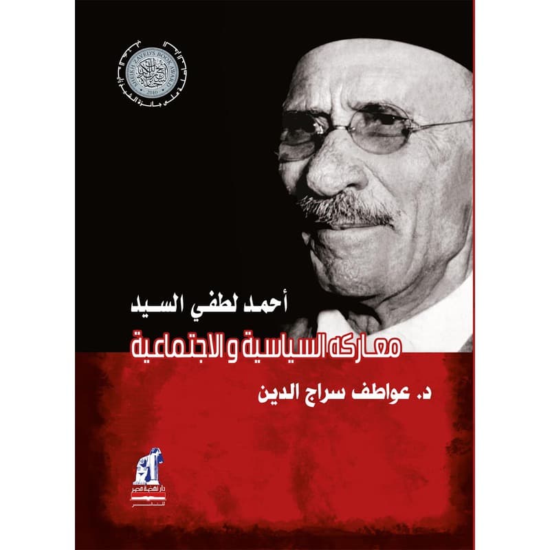 أحمد لطفي السيد, eBook