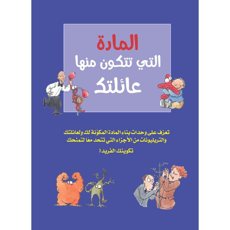 المادة التي تتكون منها عائلتك, eBook