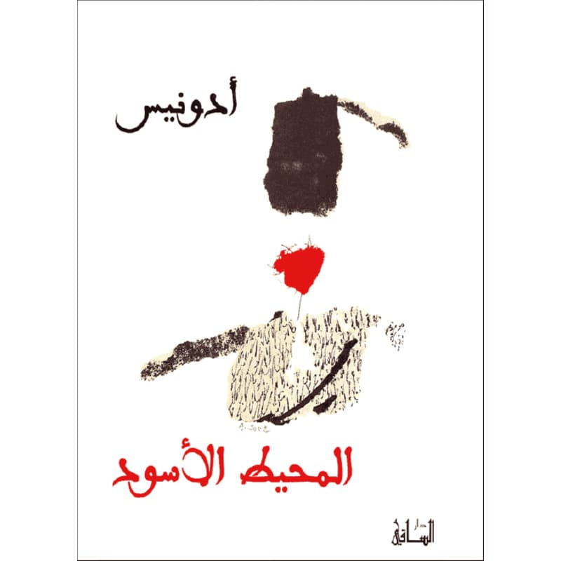 المحيط الأسود, eBook