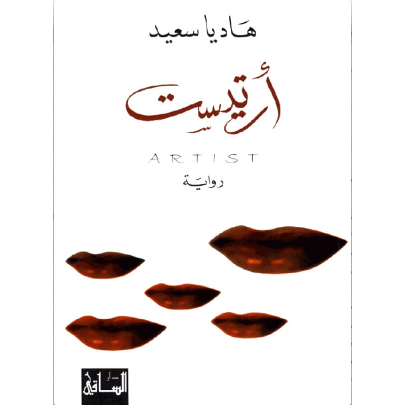 أرتيست, eBook