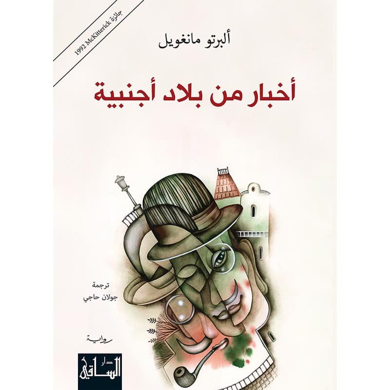 أخبار من بلاد أجنبية, eBook