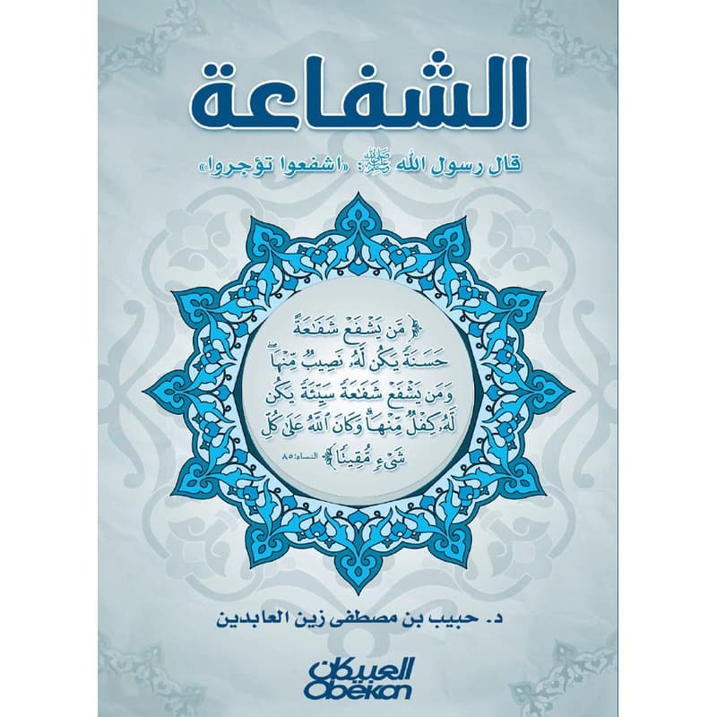 الشفاعة, eBook