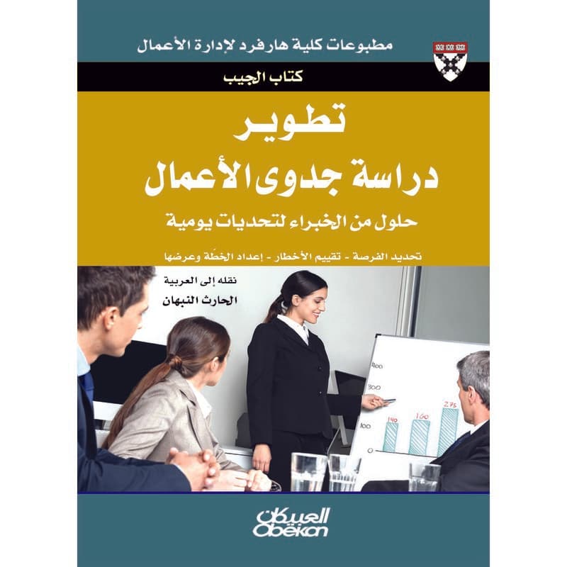 تطوير دراسة جدوى الأعمال, eBook