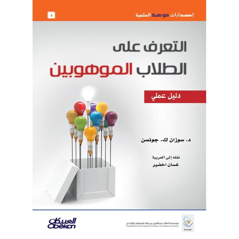 التعرف على الطلاب الموهوبين, eBook