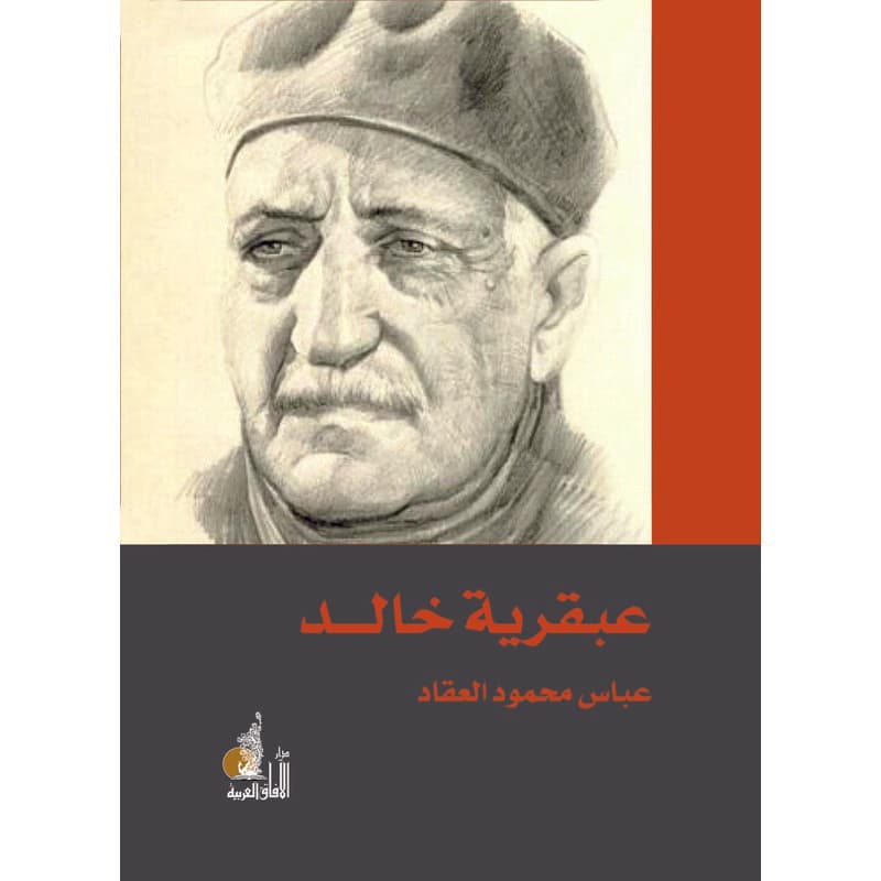 عبقرية خالــد, eBook