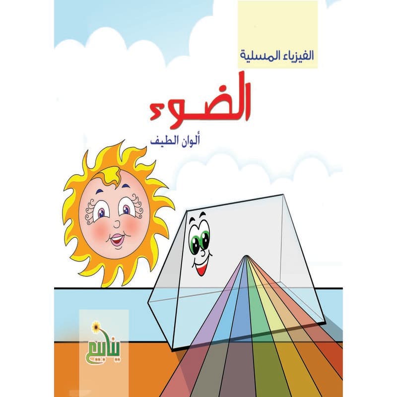 الضوء, eBook