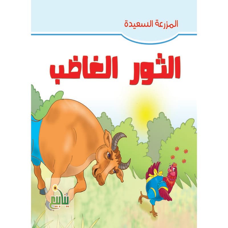 الثور الغاضب, eBook
