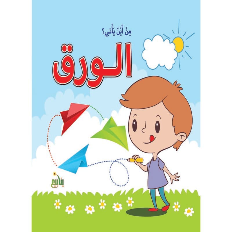 الورق, eBook