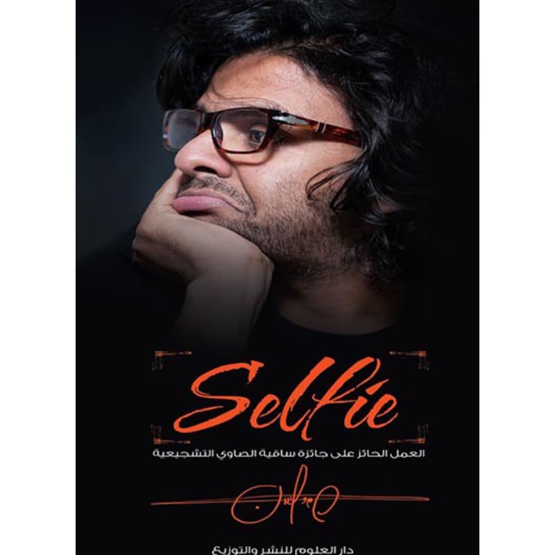سيلفي, eBook