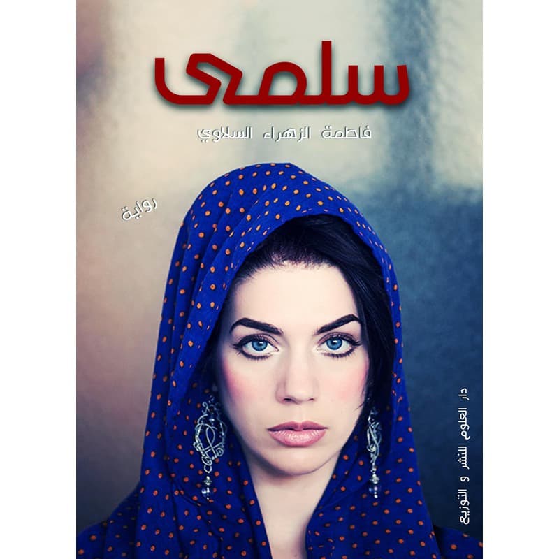 سلمى, eBook