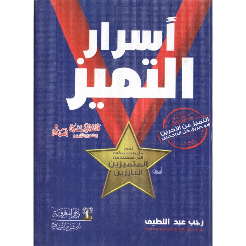 أسرار التميز, eBook