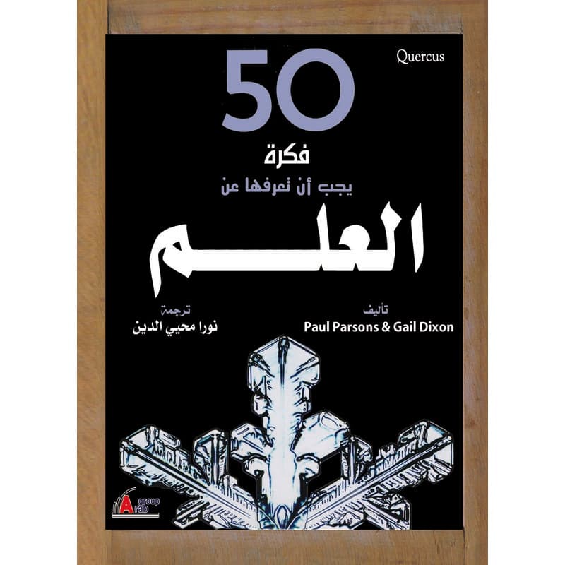 50 فكرة يجب أن تعرفها عن العلم, eBook