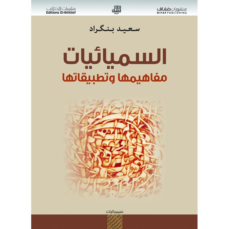 السميائيات, eBook