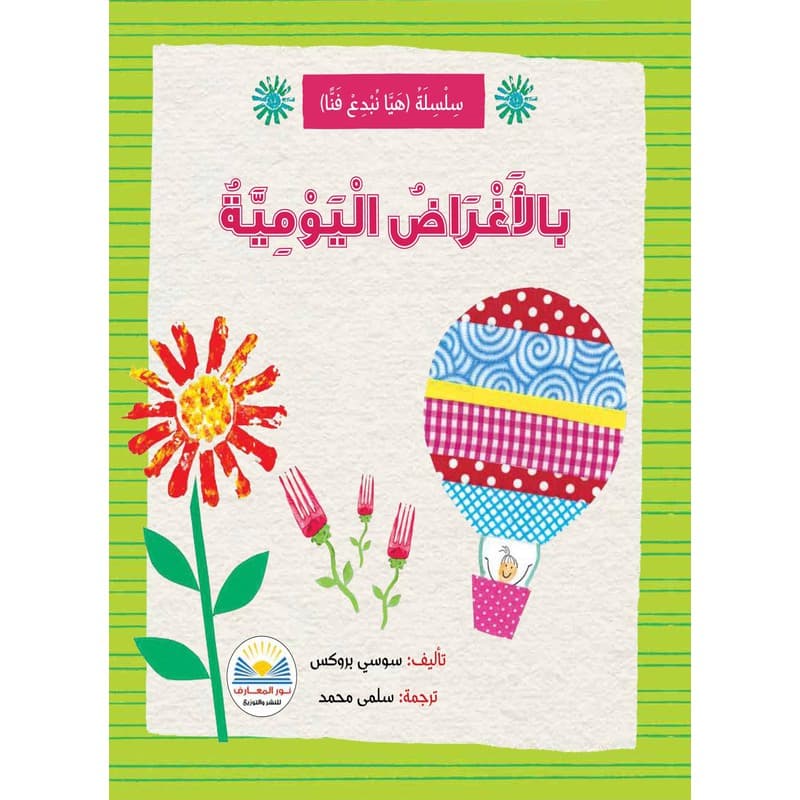 بالاغراض اليومية, eBook
