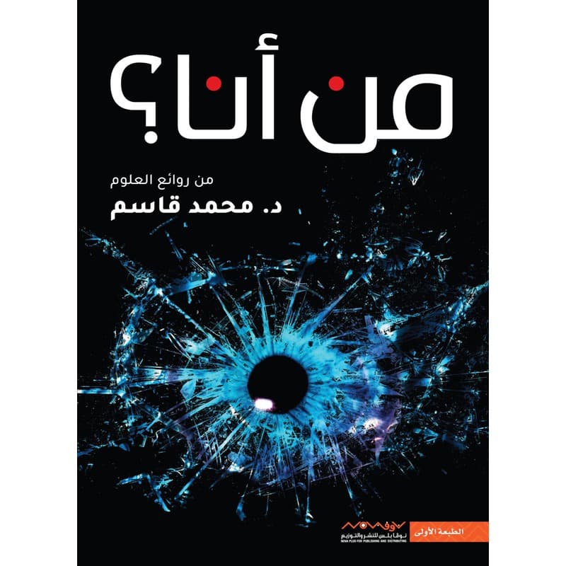 من أنا؟, eBook