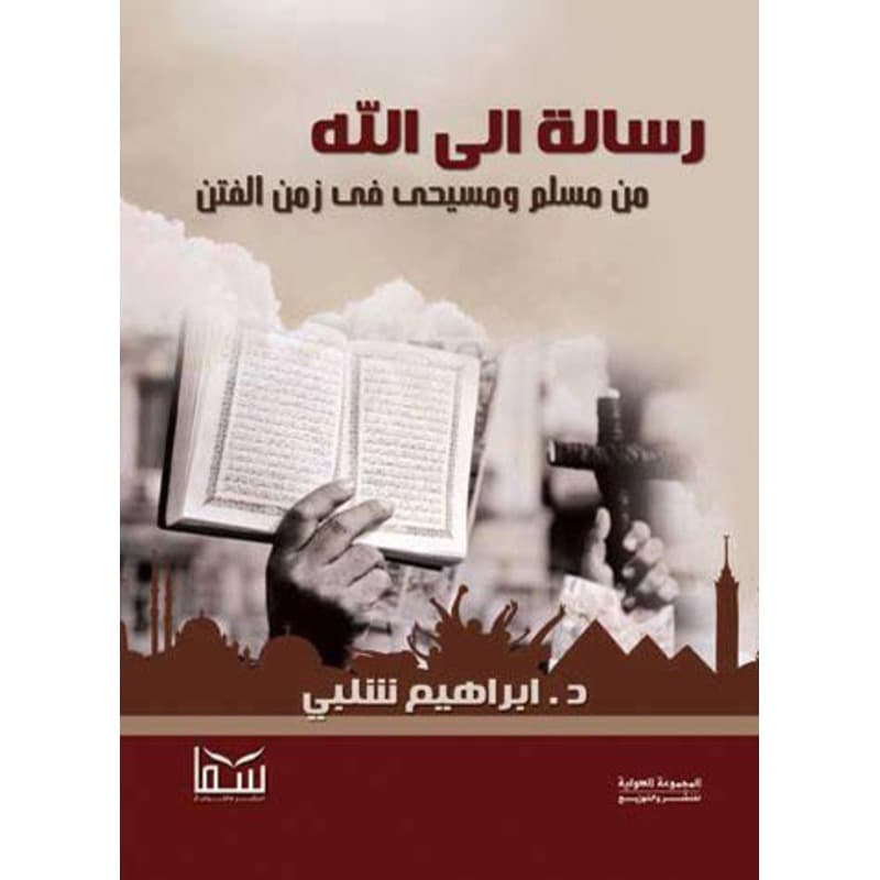 رسالة الى الله, eBook