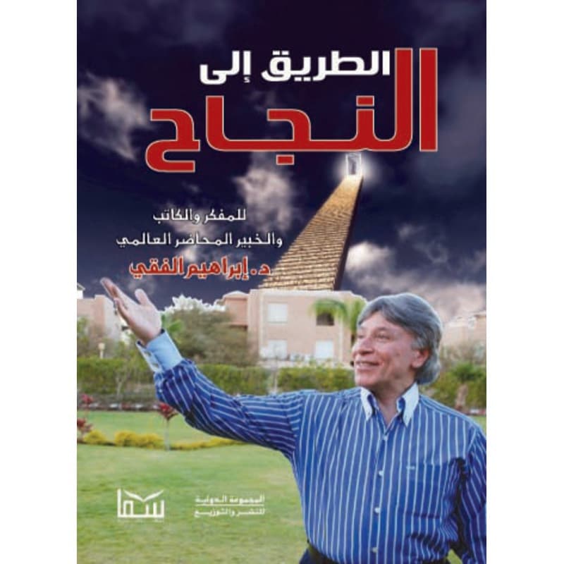 الطريق إلى النجاح, eBook