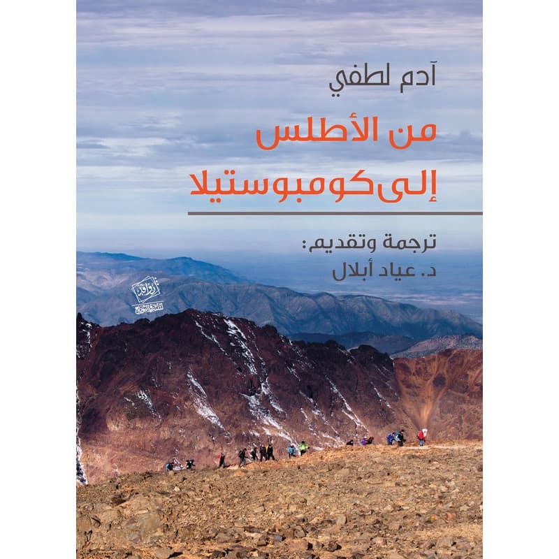 من الأطلس إلى كومبوستيلا, eBook