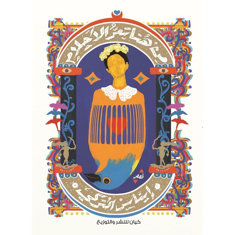 من هنا تمر الأحلام, eBook