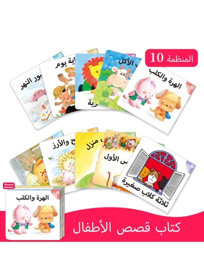 Arabic storybooks, 10 short stories from different storybooks.