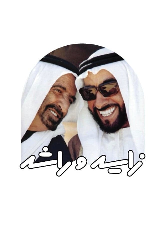 Zayed O Rashid 54 UAE National Day 54 Decal Sticker 30x30 Cm – Premium Vinyl Car, Laptop & Wall Decorative Sticker – UAE Flag Colors – Removable Waterproof National Day Celebration Sticker